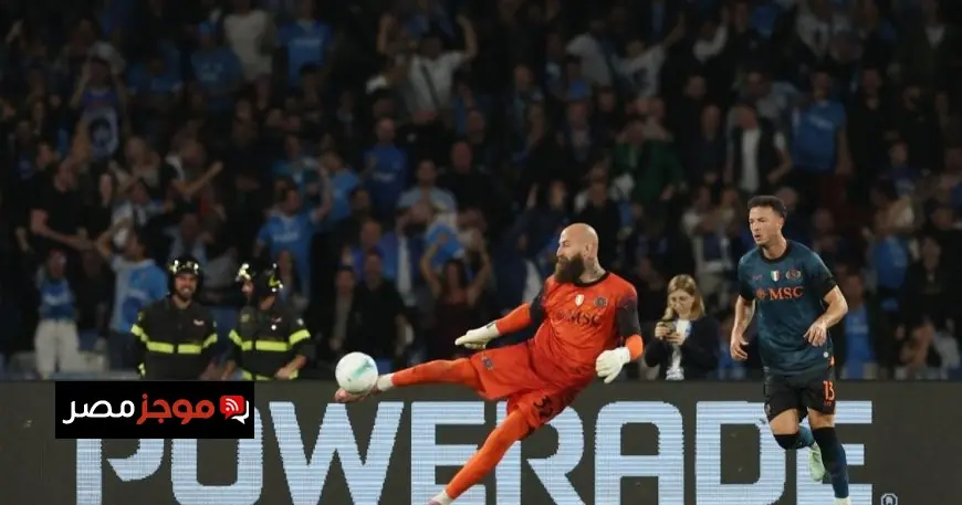 فانيا يبهر الجماهير بتصديه لركلة جزاء ويقود نابولي للتعادل أمام كومو