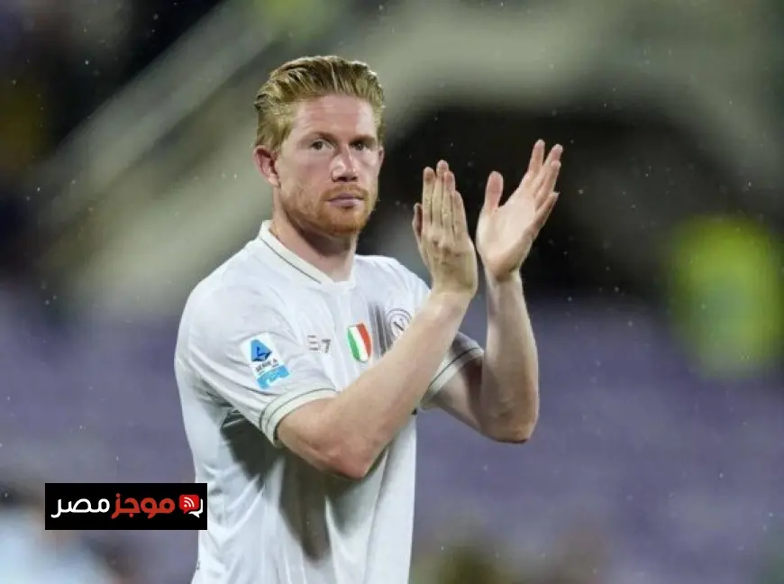 نابولي في حالة قلق بسبب إصابة النجم دي بروين