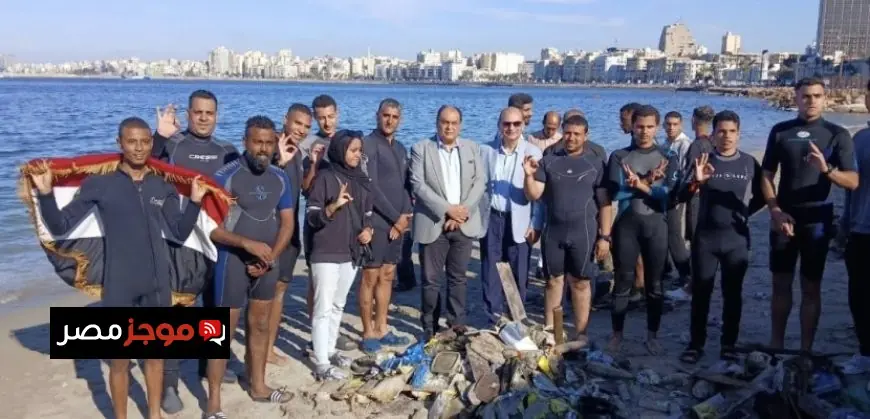 حملة بحار مستدامة في الإسكندرية لتطهير قاع البحر بالميناء الشرقى تحت إشراف وزارة البيئة