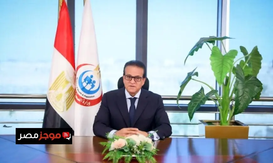 وزير الصحة يؤكد أن التعاون المصري الفرنسي في علاج الأورام يعد نموذجاً يحتذى به