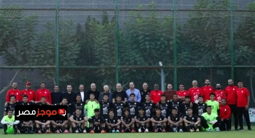 منتخب مصر للناشئين يكمل تحضيراته لمواجهة قطر في مباراة ودية قبل كأس العالم