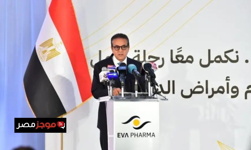 وزير الصحة يعلن عن إطلاق إيڤا فارما للأورام كنقطة تحول استراتيجية في تعزيز الأمن الدوائي