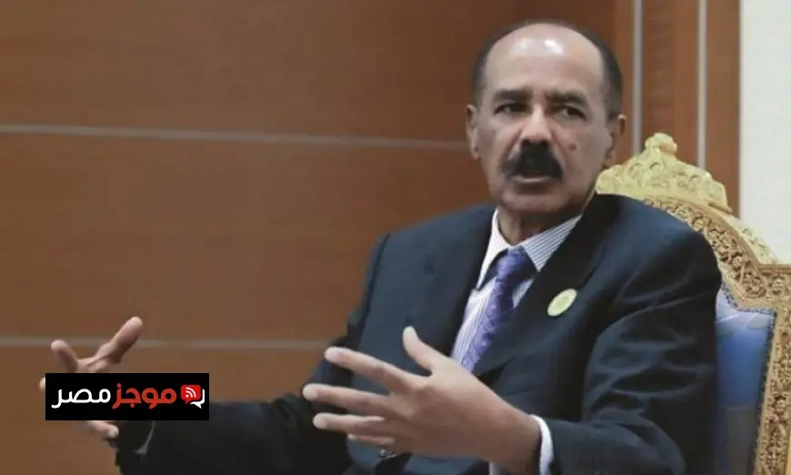 الرئيس الإريتري يؤكد عمق العلاقات التاريخية والاستراتيجية مع مصر والعمل المشترك من أجل استقرار المنطقة