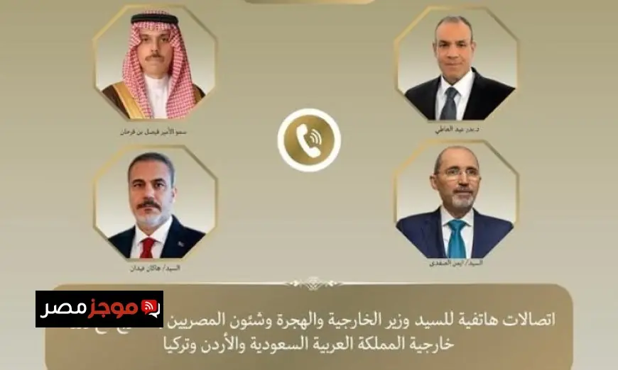 وزير الخارجية يناقش آخر التطورات الإقليمية مع نظرائه من السعودية والأردن وتركيا