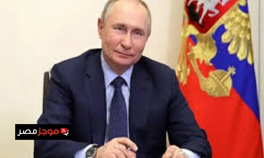 بوتين يؤكد سعي روسيا للحفاظ على علاقات ودية مع كافة دول العالم