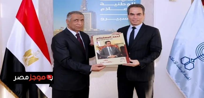 رئيس الهيئة الوطنية للإعلام يستلم المجلد الوثائقي الذي يضم أرشيفه الصحفي