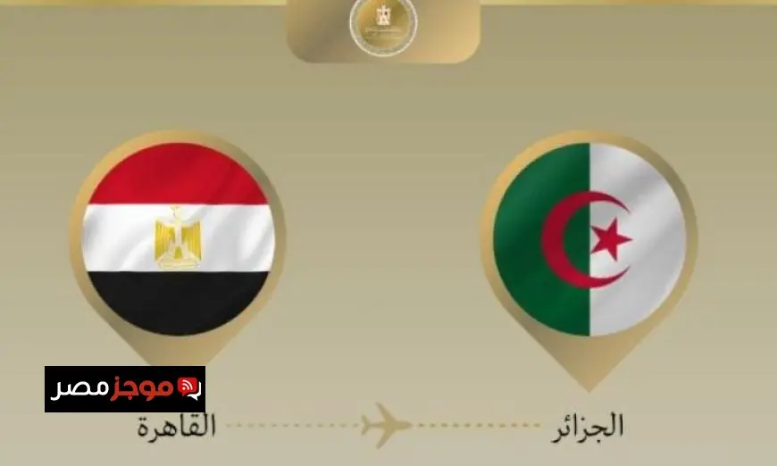 وزير الخارجية يزور الجزائر لتعزيز العلاقات الثنائية بين البلدين