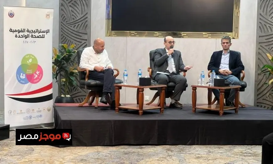 وزارة الصحة تحتفي باليوم العالمي للصحة الواحدة وتعزز الوعي بأهمية الصحة الشاملة