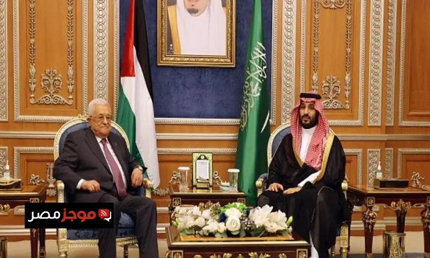 السعودية تعزز التزامها بدعم السلطة الفلسطينية والشعب الفلسطيني