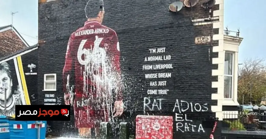 استقبال صاخب لأرنولد في ليفربول بعد وداعه المثير للجردة