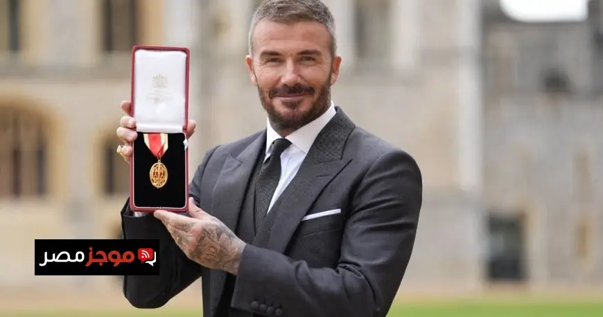 بيكهام يتسلم وسام فارس من ملك بريطانيا ويصبح السير ديفيد