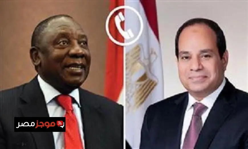 تعزيز العلاقات بين مصر وجنوب إفريقيا: السيسي ورئيس جنوب إفريقيا يتفقان على التعاون المشترك