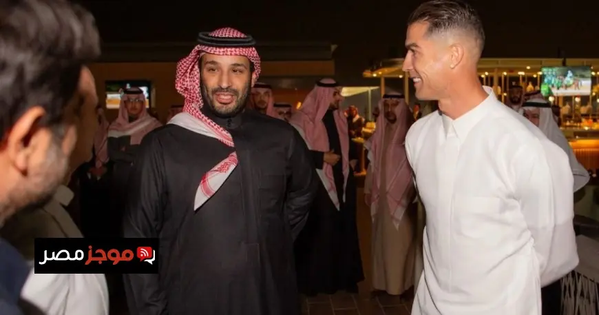 رونالدو يكشف عن الأسباب وراء انتقاله للسعودية ويقدم شكره للأمير محمد بن سلمان