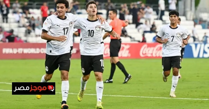 مصر تكسب هايتي بأربعة أهداف في بداية مشوارها بكأس العالم تحت 17 عاماً