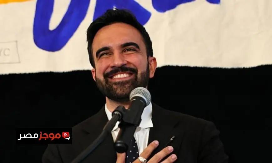 ممداني يعبر عن استعداده للحديث مع ترامب حول قضايا كلفة المعيشة