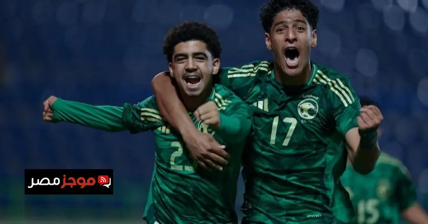 منتخب السعودية يتوج بلقب بطولة غرب آسيا تحت 17 عاماً بعد فوزه على لبنان