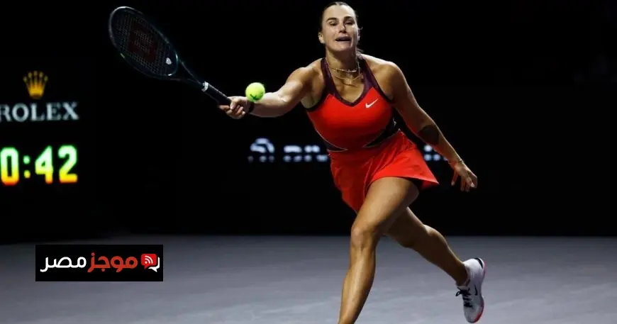 سابالينكا تتفوق على بيغولا وتقترب من بلوغ نصف نهائي البطولة الختامية للتنس في الرياض