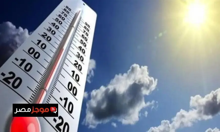 الأرصاد الجوية تكشف عن طقس معتدل ليلاً وحار نهاراً غداً والعظمى في القاهرة 27 درجة