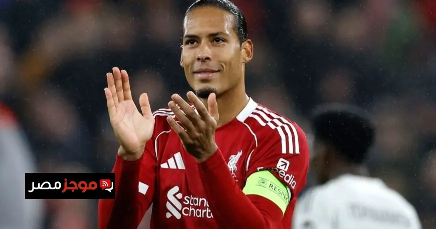 فان دايك يكشف عن سر انتصار فريقه على ريال مدريد مستفيدا من درس أرسنال