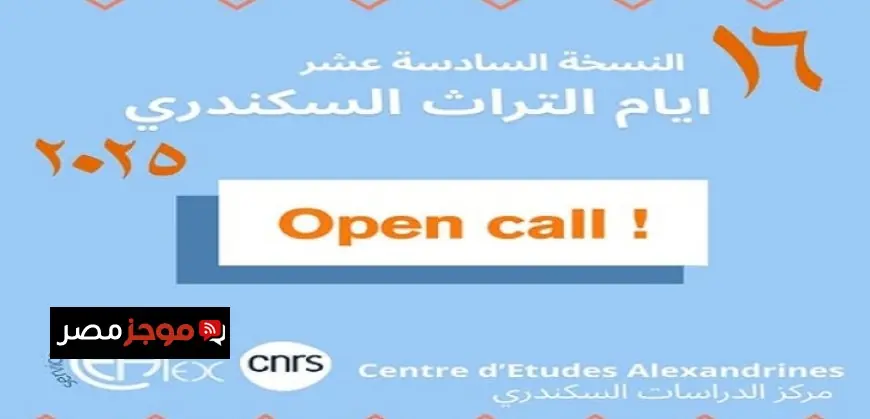 افتتاح النسخة السادسة عشر من أيام التراث السكندري اليوم في حدث ثقافي مميز