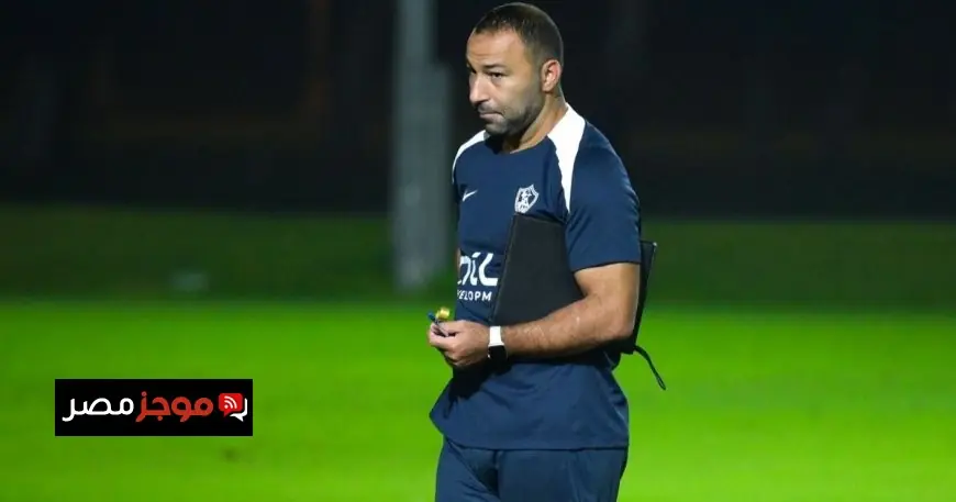 مدرب الزمالك يؤكد تفاؤله في الفوز على بيراميدز بكأس السوبر رغم الغيابات المؤثرة