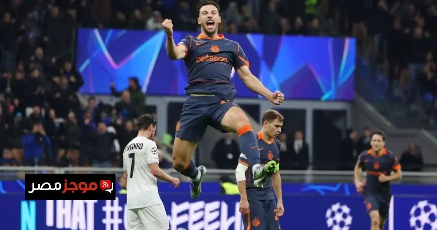 إنتر ميلان يواصل انتصاراته بفوز رابع متتالي في دوري أبطال أوروبا