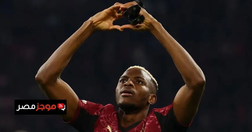 أوسيمين يسجل هاتريك تاريخي في انتصار غلطة سراي الكبير على أياكس