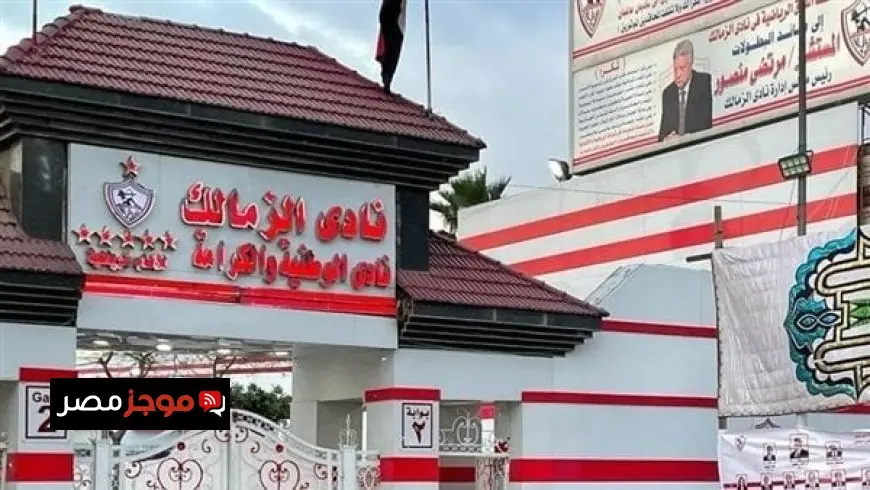 الزمالك يقدم شكوى رسمية ضد مجلة الأهلي بسبب صورة السوبر المثيرة للجدل