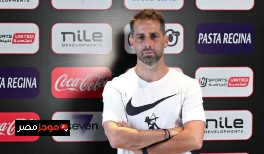 فيريرا يغيب عن المؤتمر الصحفي قبل مباراة الزمالك مع البنك الأهلي في الدوري