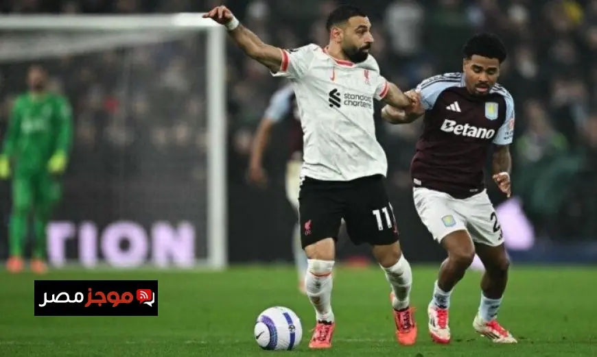كل ما يجب معرفته عن موعد مباراة ليفربول ضد أستون فيلا في الدوري الإنجليزي والقنوات الناقلة المباشرة