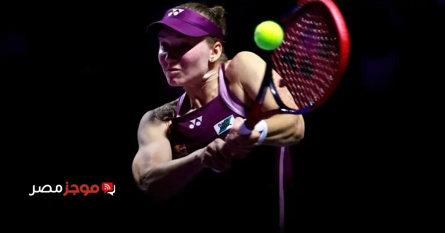 ريباكينا تصعد إلى نهائي البطولة الختامية للتنس في الرياض بوسائل مثيرة