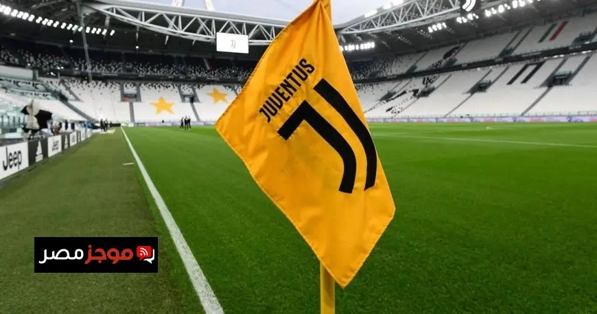 عائلة أنييلي تعلن دعمها المستمر ليوفنتوس بعد استحواذ تيثر على حصة في النادي