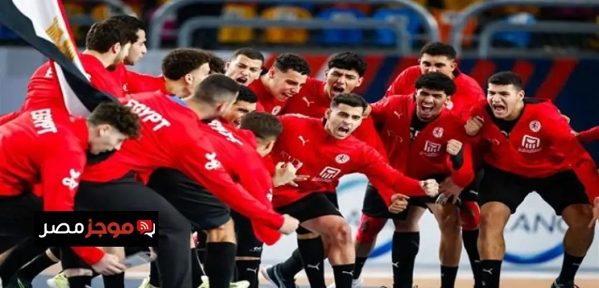 منتخب ناشئي كرة اليد يتحدى إسبانيا في نصف نهائي كأس العالم بالمغرب