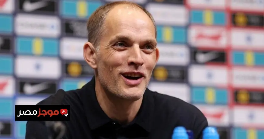 توخيل يستمتع بتدريب منتخب إنجلترا ويشعل التكهنات حول تجديد عقده