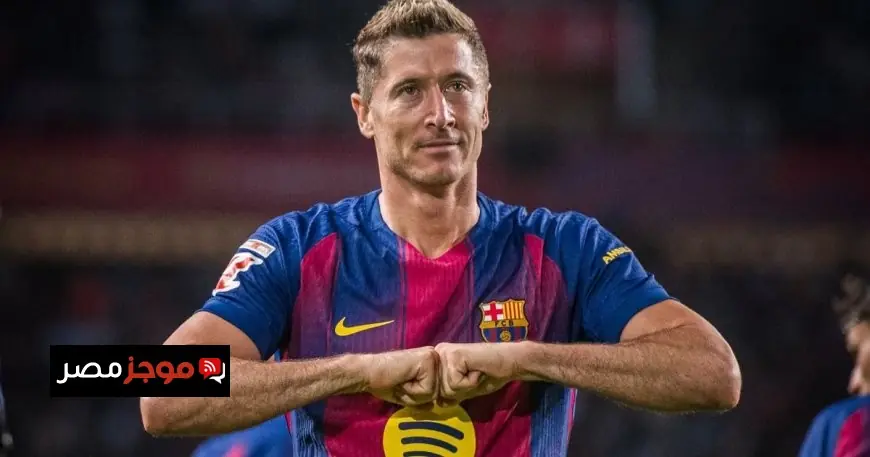 ليڤاندوفسكي يكشف موقفه من الانتقال إلى ميلان في يناير بعد الشائعات حول مغادرته برشلونة