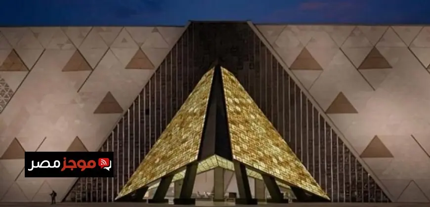 دويتشه فيله تكشف عن المتحف المصري الكبير كرمز مؤثر للهوية الوطنية المصرية