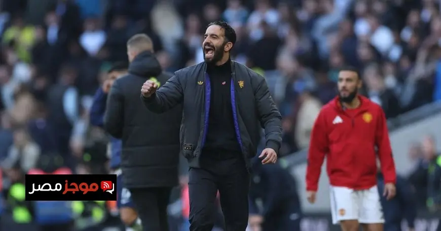 روبن أموريم يشعر بالإحباط بعد التعادل مع توتنهام ويؤكد أن مانشستر يونايتد في طريقه للقوة المتجددة