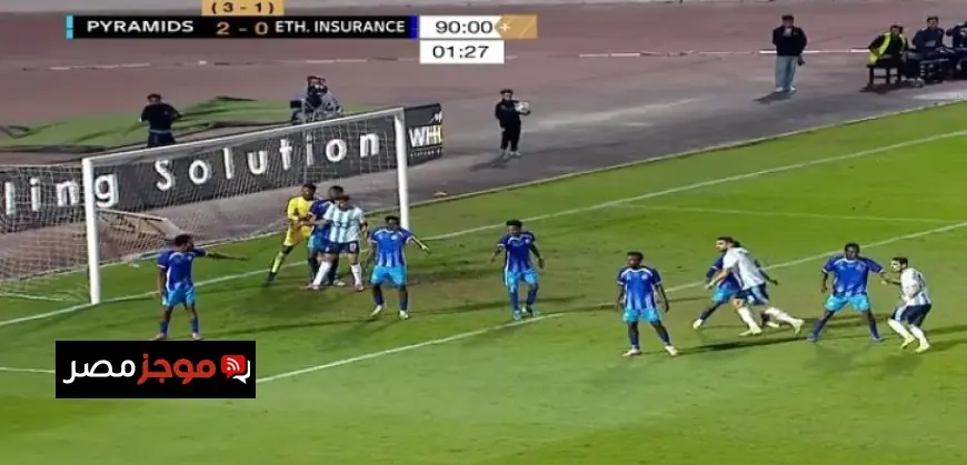 بيراميدز يتخطى التأمين الإثيوبي بهدفين ويتأهل لدور المجموعات في دوري أبطال إفريقيا
