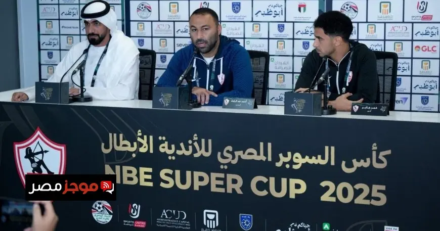 عبد الرؤوف يكشف عن قوة الزمالك أمام الأهلي بينما يبرر غضب ماهر