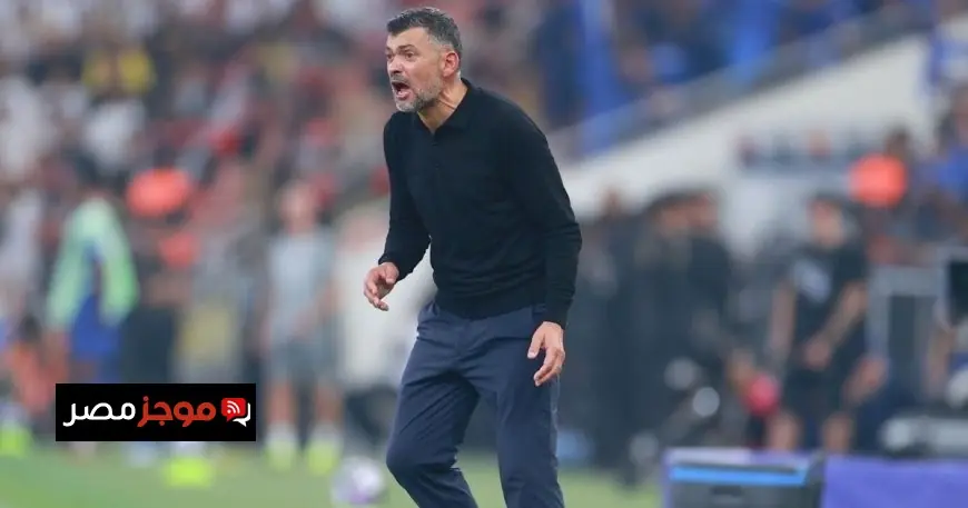 سيرجيو كونسيساو يتحدث بصراحة عن لاعبي الاتحاد ويكشف كواليس انتصار الأهلي في ديربي جدة