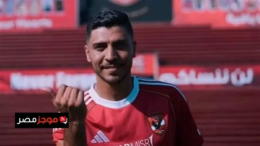 محمد شريف يتلقى حقنة بلازما لتعزيز فرصه في المشاركة ببطولة السوبر حسب مصدر بالأهلي