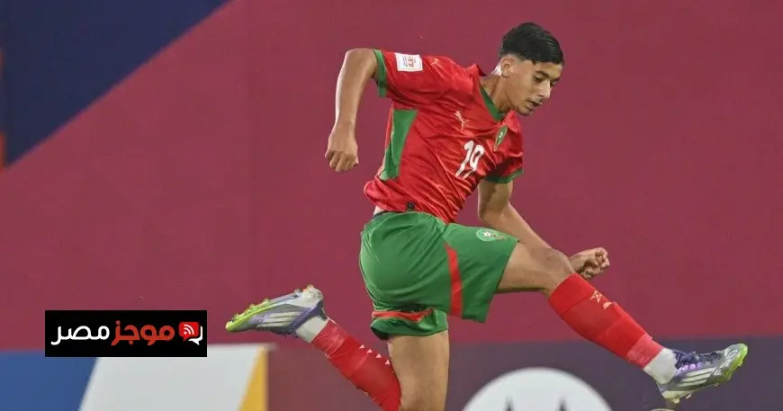 المغرب يتأهل بنجاح إلى الدور الثاني في كأس العالم تحت 17 عاماً