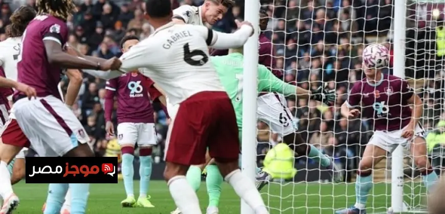 أرسنال يتصدر الدوري الإنجليزي بفوز حاسم على بيرنلي 2-0