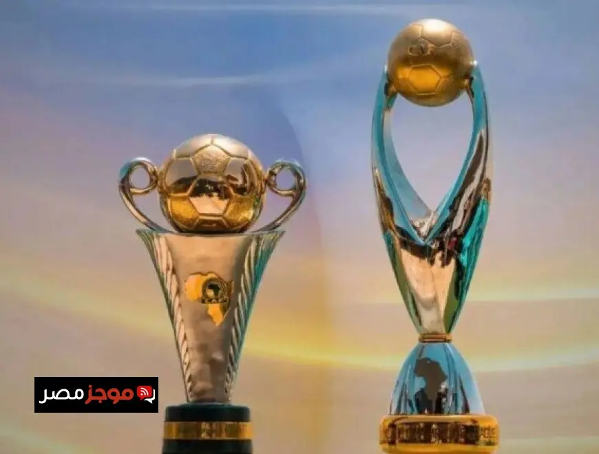 تابعوا بث قرعة دوري أبطال إفريقيا والكونفدرالية اليوم على الهواء مباشرة