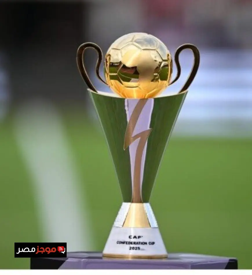 مصر تلتقي المغرب والجزائر في قمة كأس الكونفدرالية