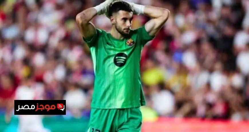 برشلونة يعلن عن موعد عودة خوان جارسيا من الإصابة وترقب جماهيري كبير