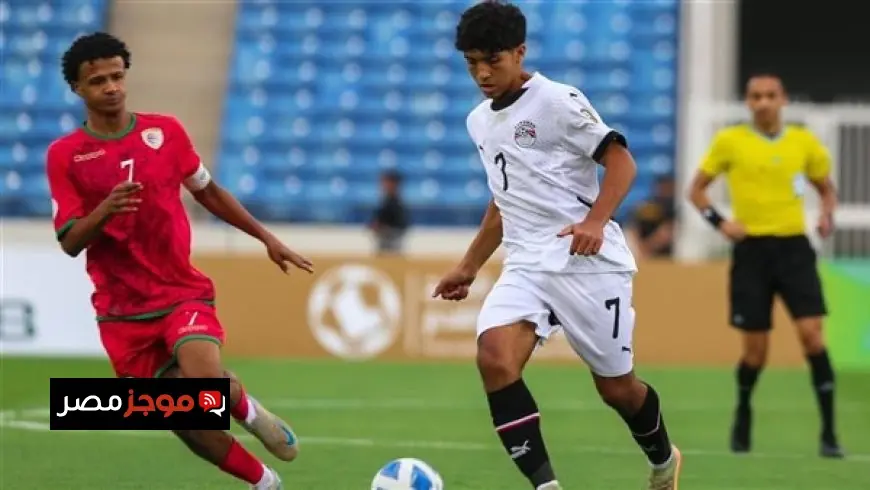 تعرف على موعد مباراة منتخب مصر ضد هايتي في كأس العالم تحت 17 سنة