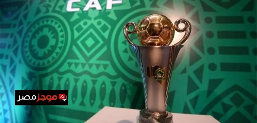 مواجهة منتظرة بين الزمالك والمصري في الجولتين الثالثة والرابعة بدور المجموعات لكأس الكونفيدرالية