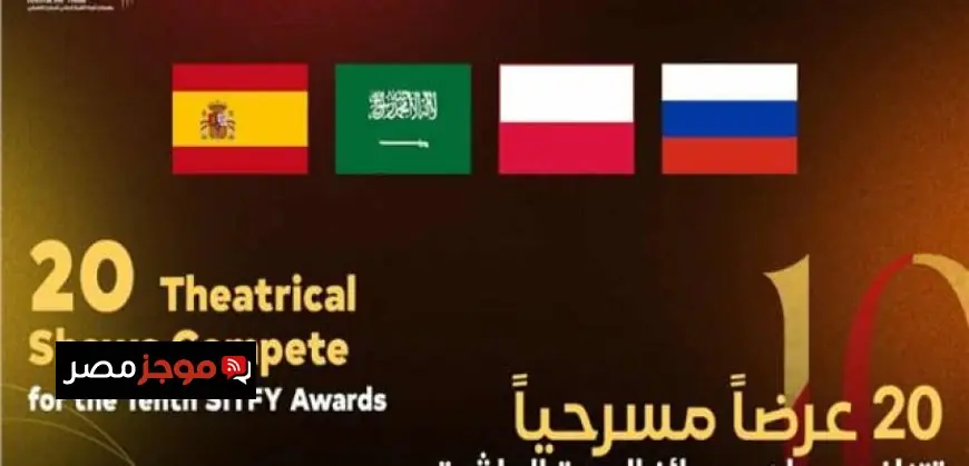 20 عرضاً مميزاً يتنافسون للحصول على جوائز مهرجان شرم الشيخ الدولى بنسخته العاشرة