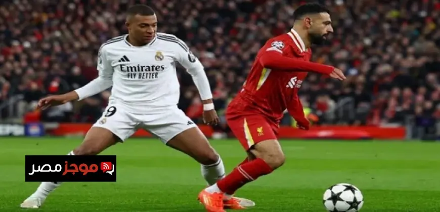ليفربول يواجه ريال مدريد في مواجهة مثيرة بدور المجموعات بدوري أبطال أوروبا